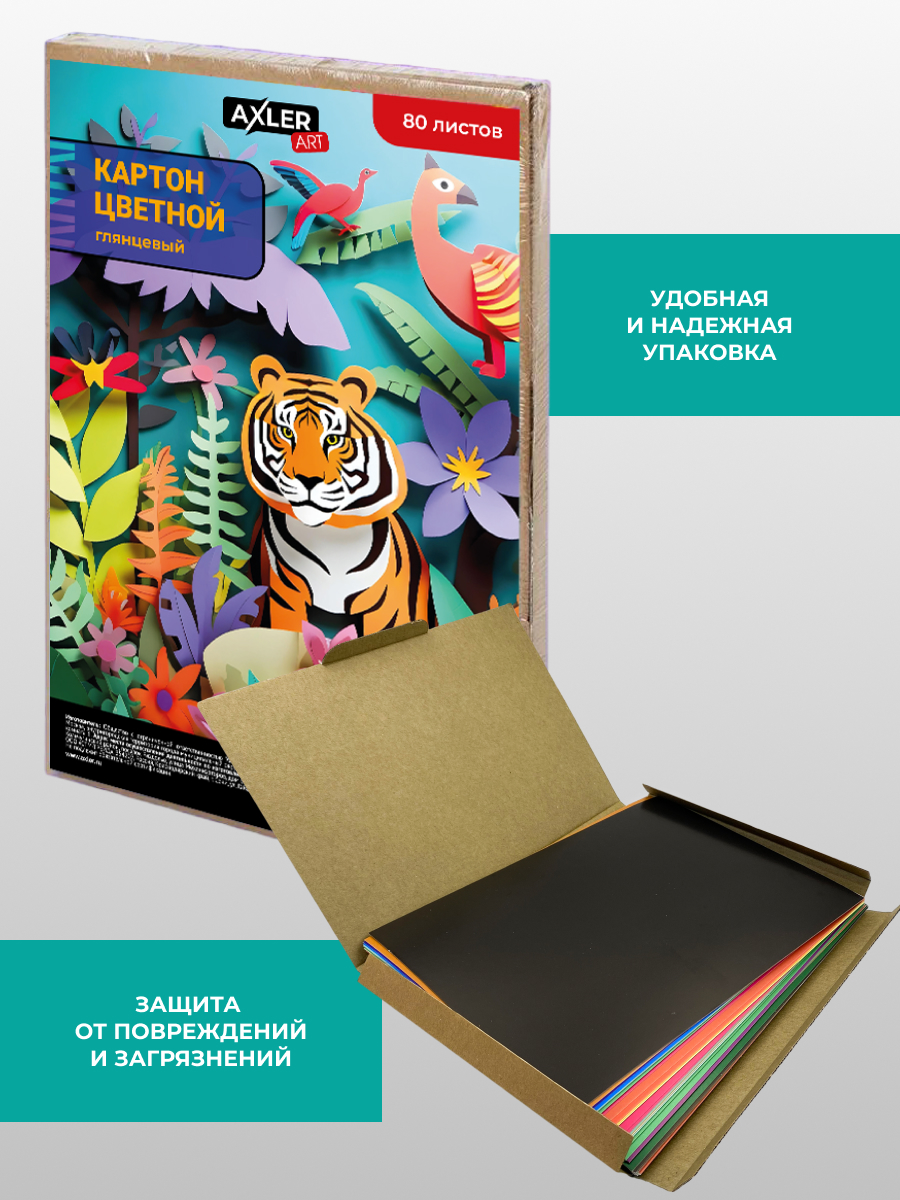 Цветной картон AXLER 80 лист. - фото 4