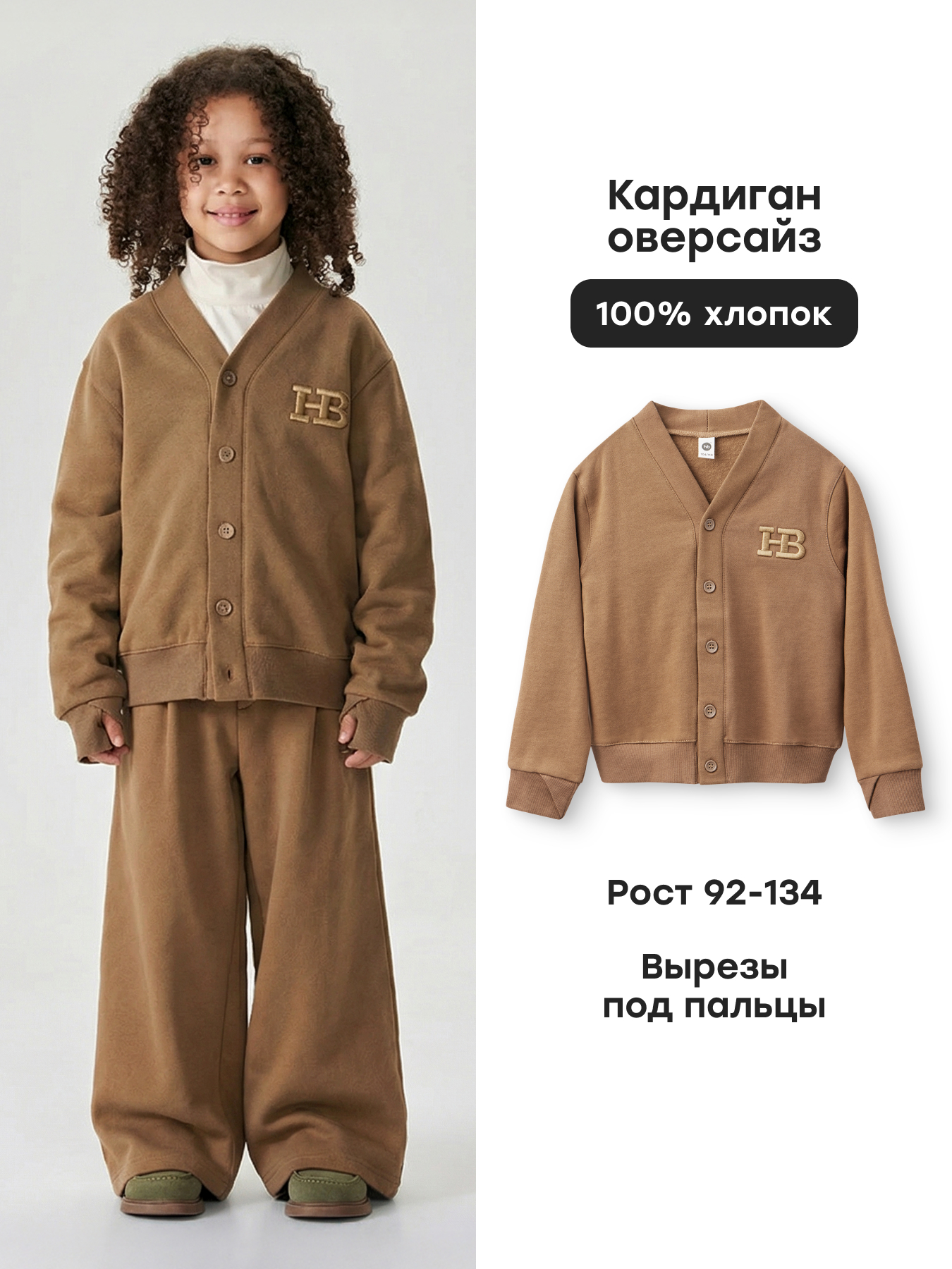 Кардиган Happy Baby 88239-1_brown - фото 2