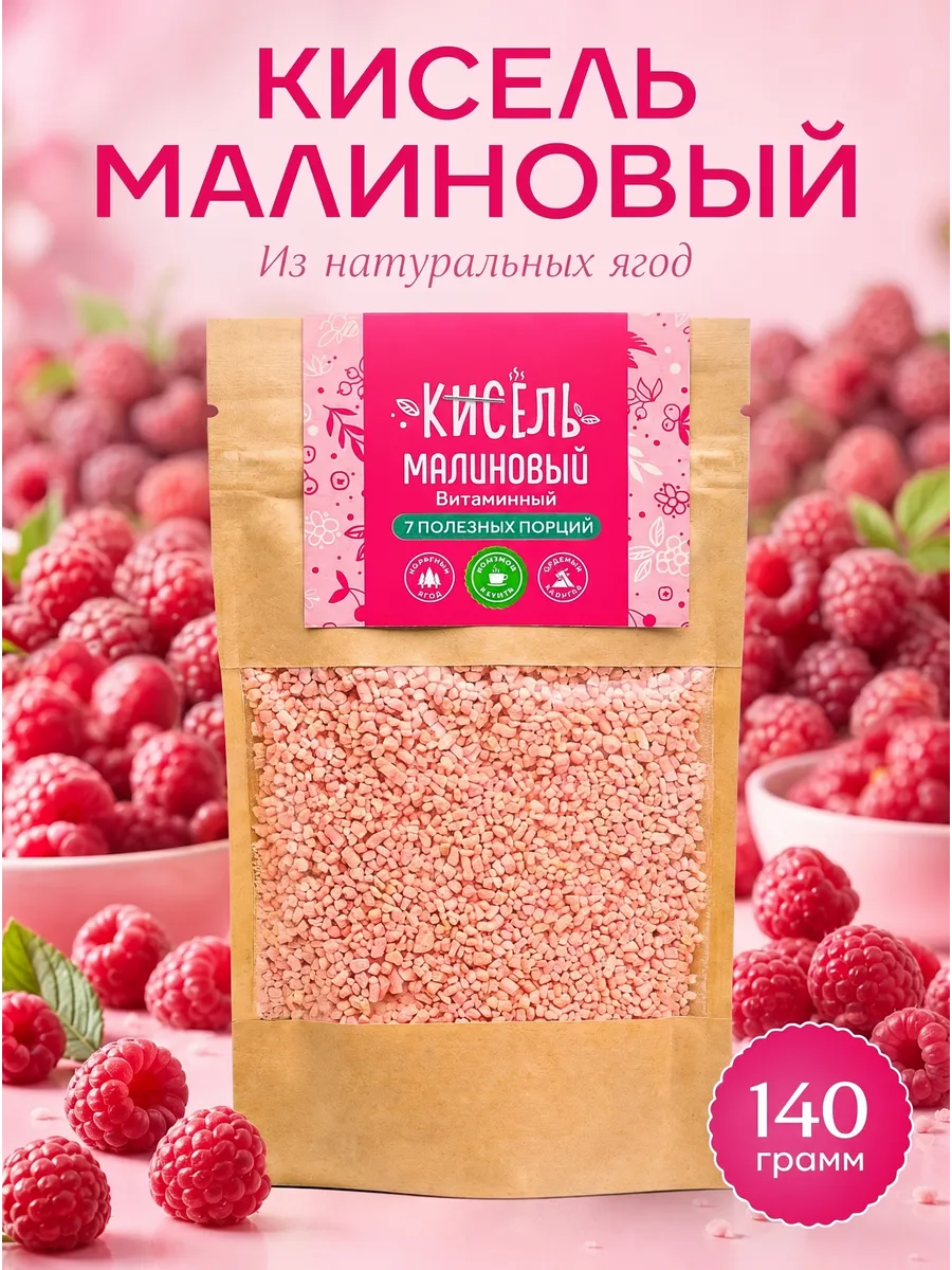Кисель "Малиновый" АРСАНИЯ витаминизированный 280 гр. - фото 1