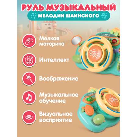 Игрушка Smart Baby руль Руль