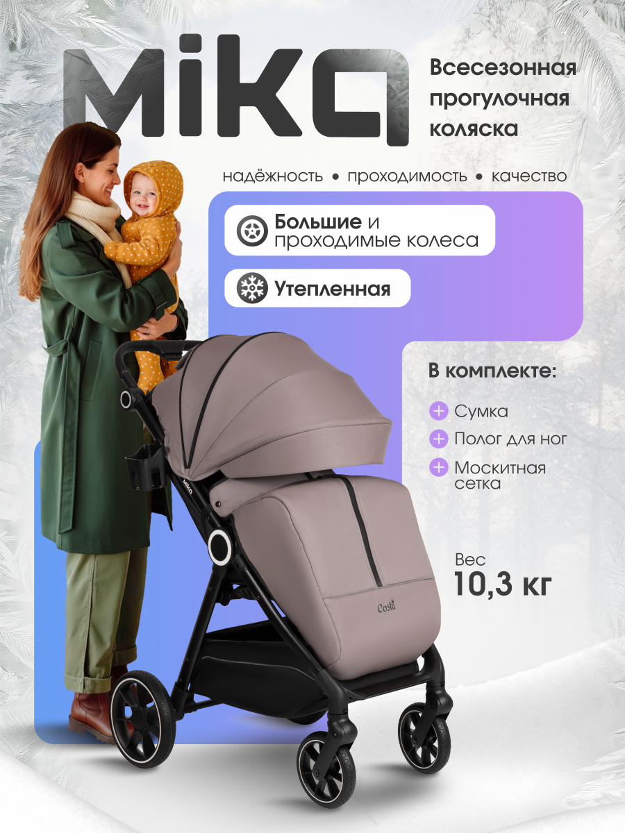 Коляска прогулочная Costa Mika коричневый - фото 1