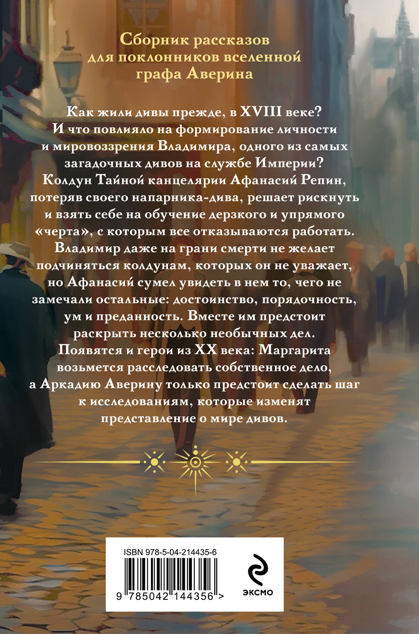 Книга Эксмо Див Тайной канцелярии (формат клатчбук) - фото 6