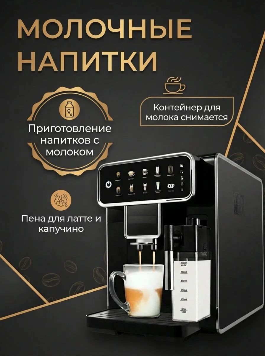 Автоматическая кофемашина 2000 Вт MN+ MN-1006 20 Бар Сенсорное управление Система очистки от накипи - фото 3