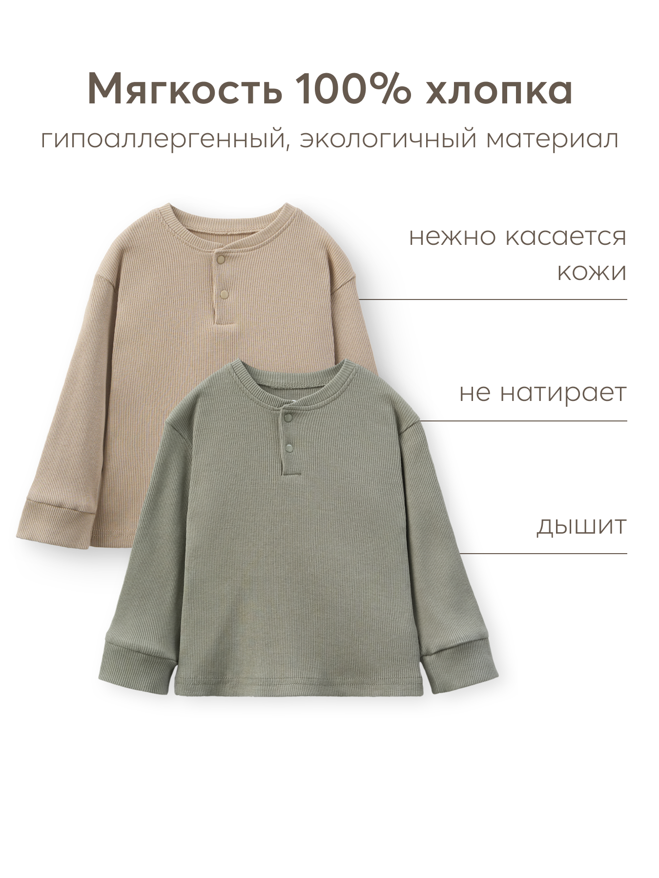 Лонгслив 2 шт Happy Baby 90140-0_beige-green - фото 3