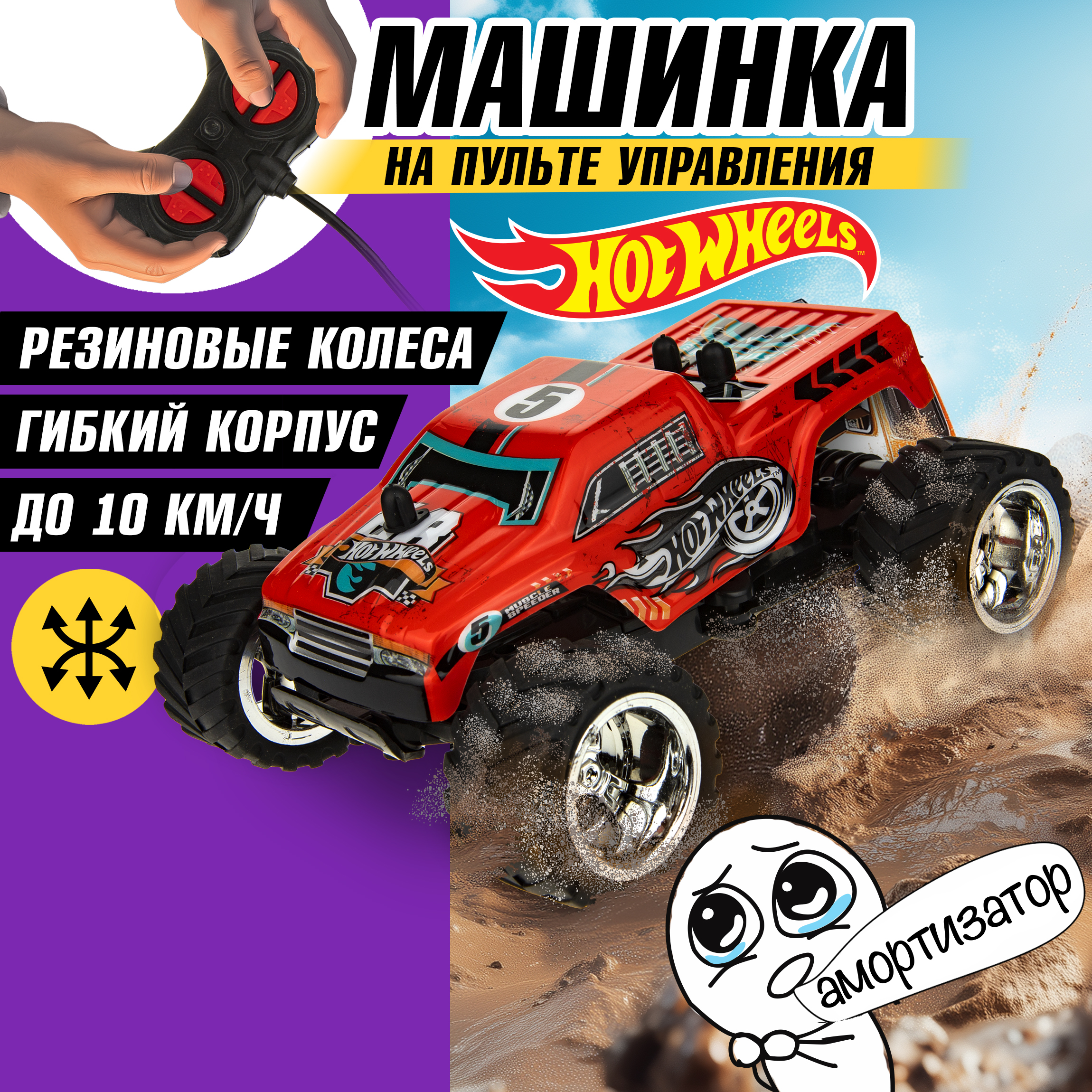 Багги РУ Hot Wheels 1:22 - фото 1