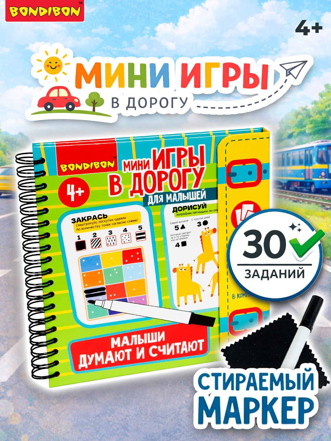 Настольная игра Bondibon мини Малыши Думают и считают - фото 1