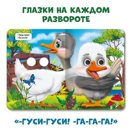 Книжки Проф-Пресс картонные с глазками 3 шт Вышел зайчик погулять+Гуси гуси ГаГаГа+Мишка косолапый