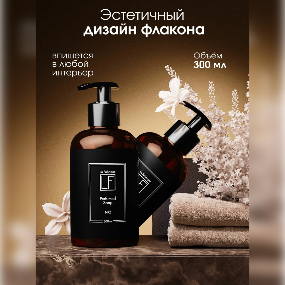 Набор средств La Fabrique 600 мл 2 шт. - фото 10