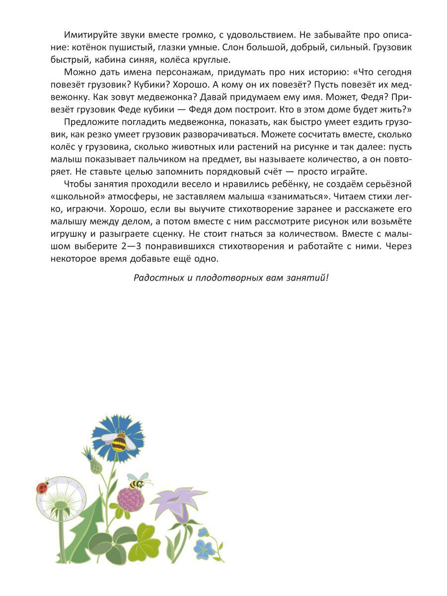 Книга ИД Литера Новые Стихи-Болтушки которые помогут малышу быстрее заговорить - фото 3