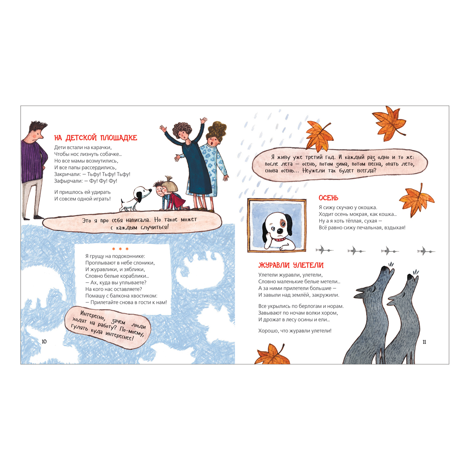 Книга Росмэн Дневник умной собачки Сони Усачев Андрей - фото 2