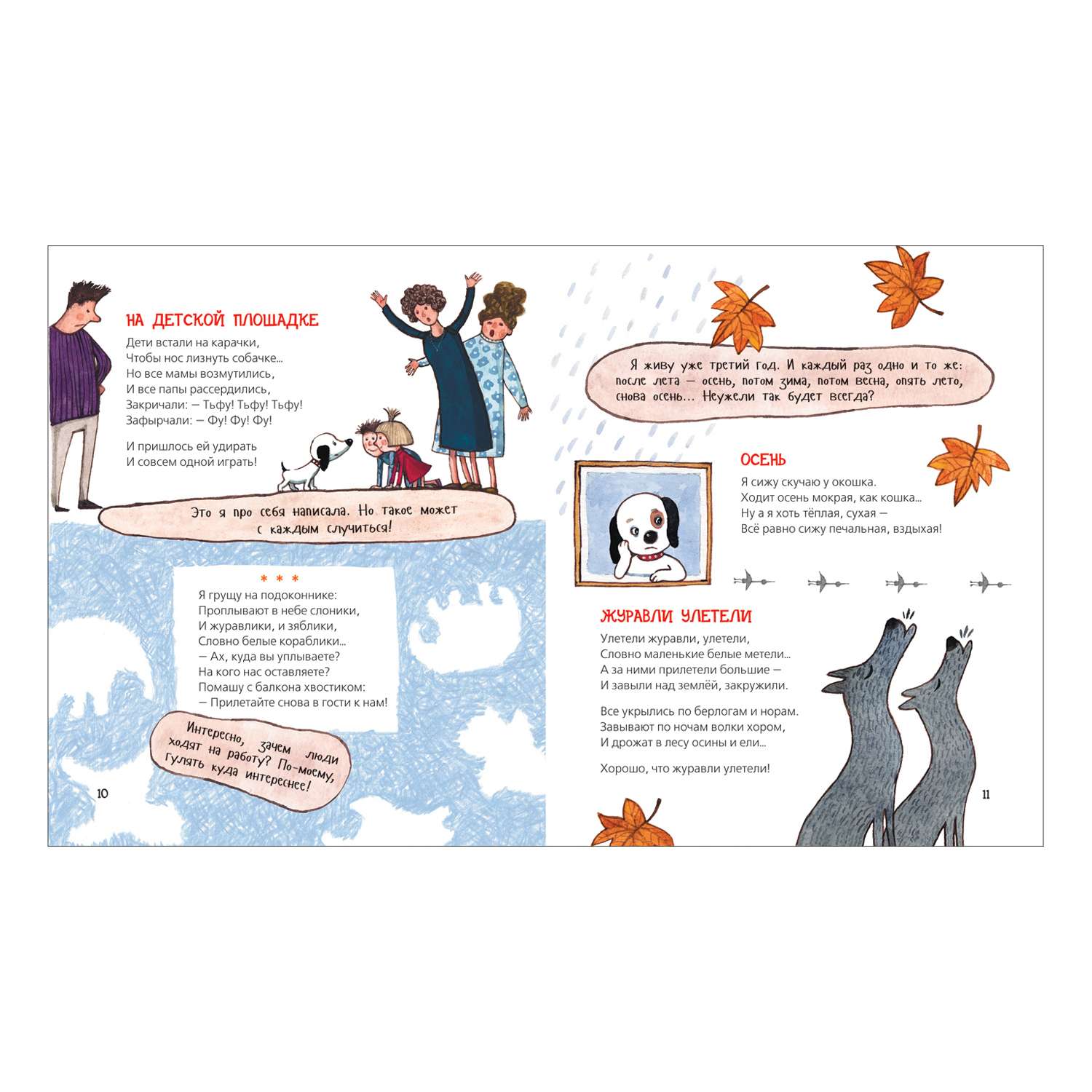 Книга Росмэн Дневник умной собачки Сони Усачев Андрей - фото 2