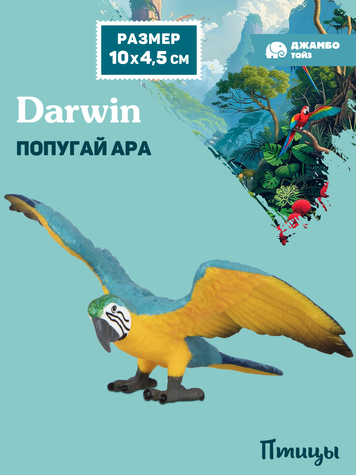 Фигурка DARWIN Птицы Попугай ара - фото 1