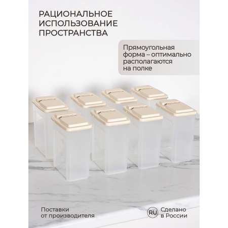 Набор емкостей Phibo для сыпучих продуктов 8 шт по 1.75л (15х9.2х18.5см) бежевый