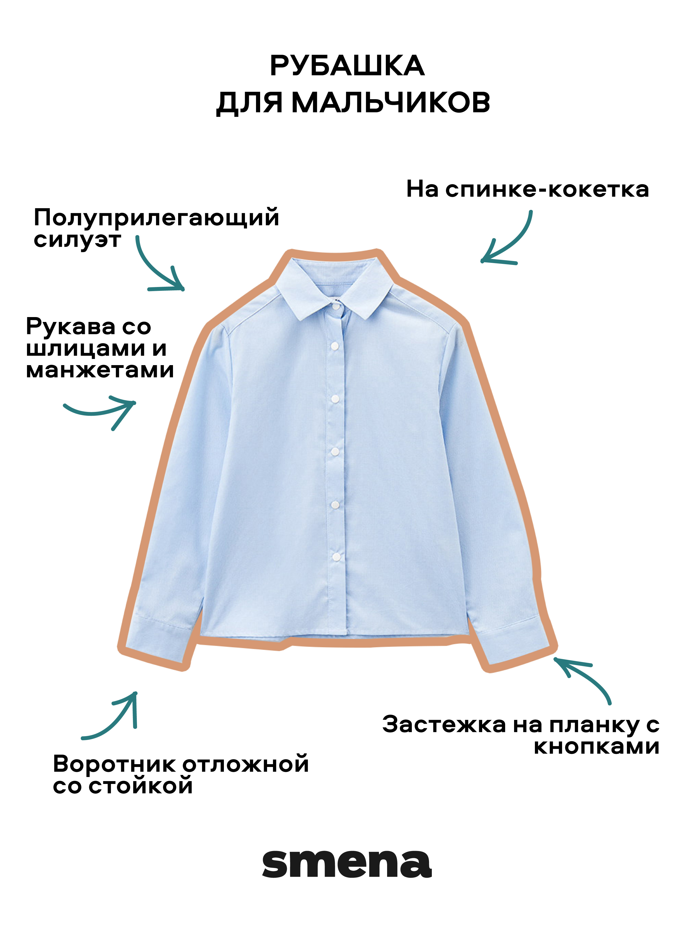 Рубашка Smena 15956 - фото 7