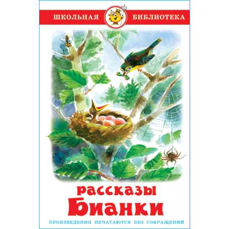 Книга Самовар Рассказы В Бианки