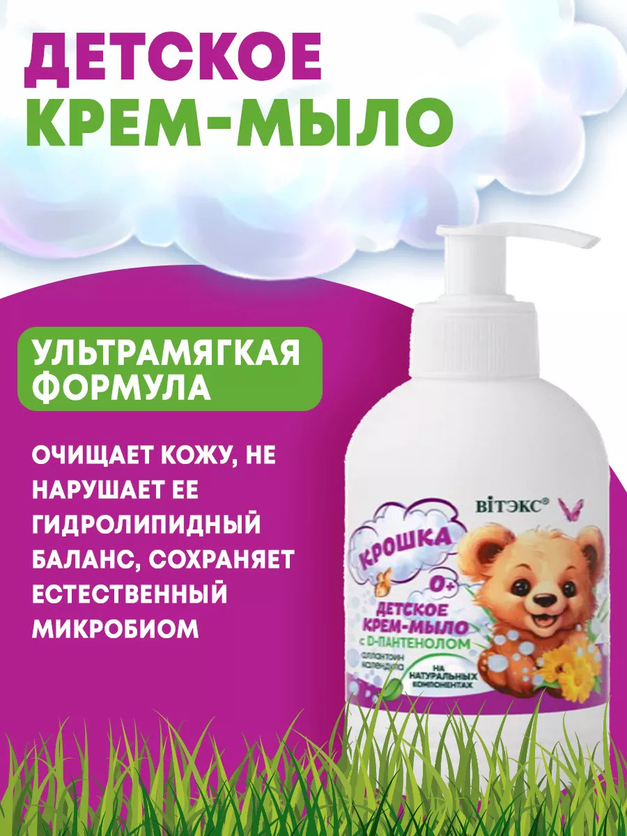 Мыло жидкое Витэкс 0+ 300 мл - фото 3
