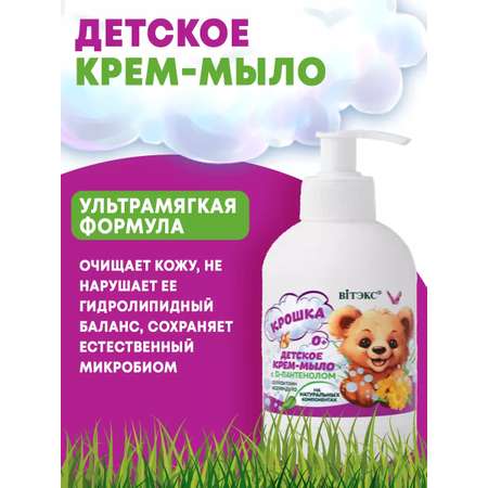Мыло жидкое Витэкс 0+ 300 мл