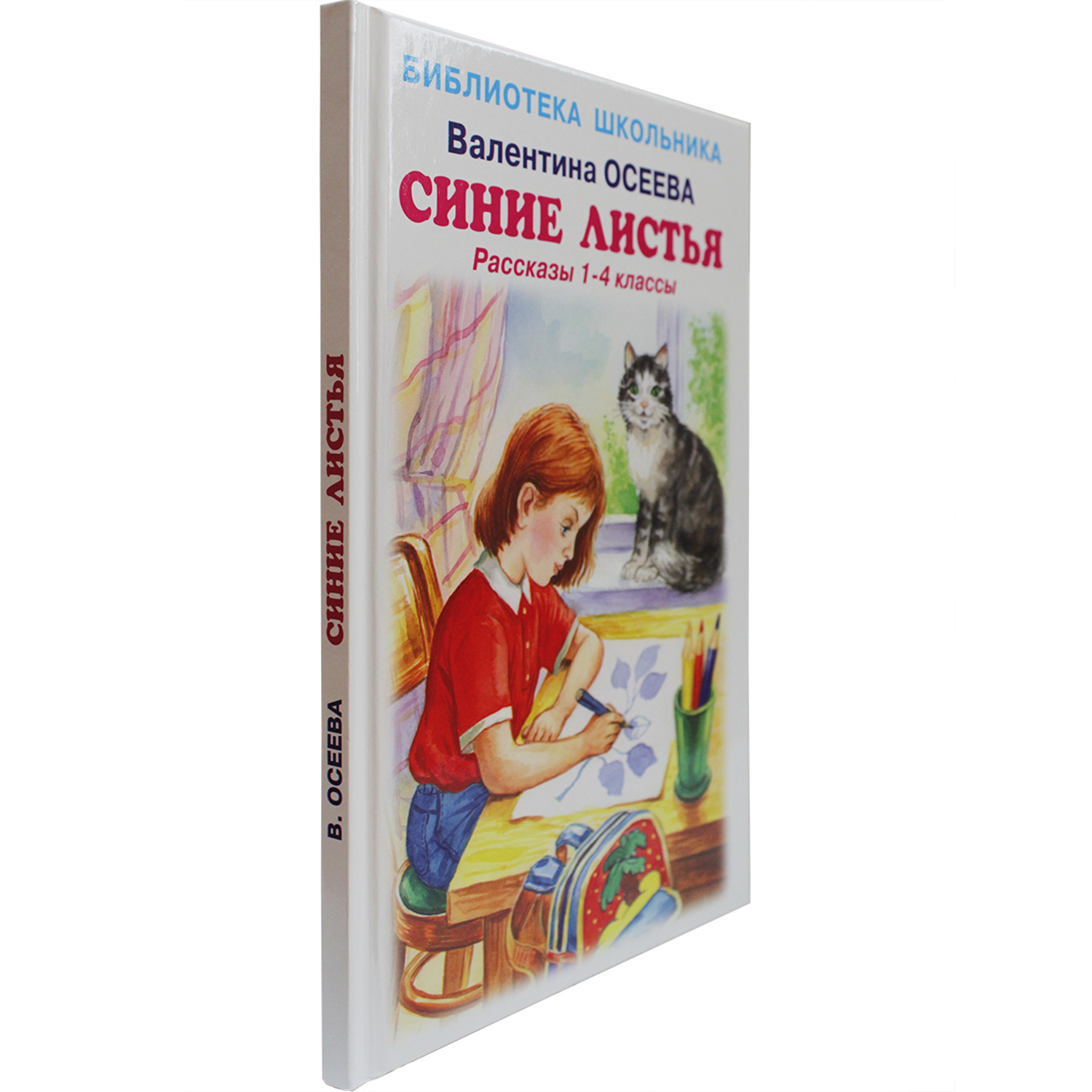 Книга Искатель Рассказы 1 - 4 классы Синие листья - фото 2