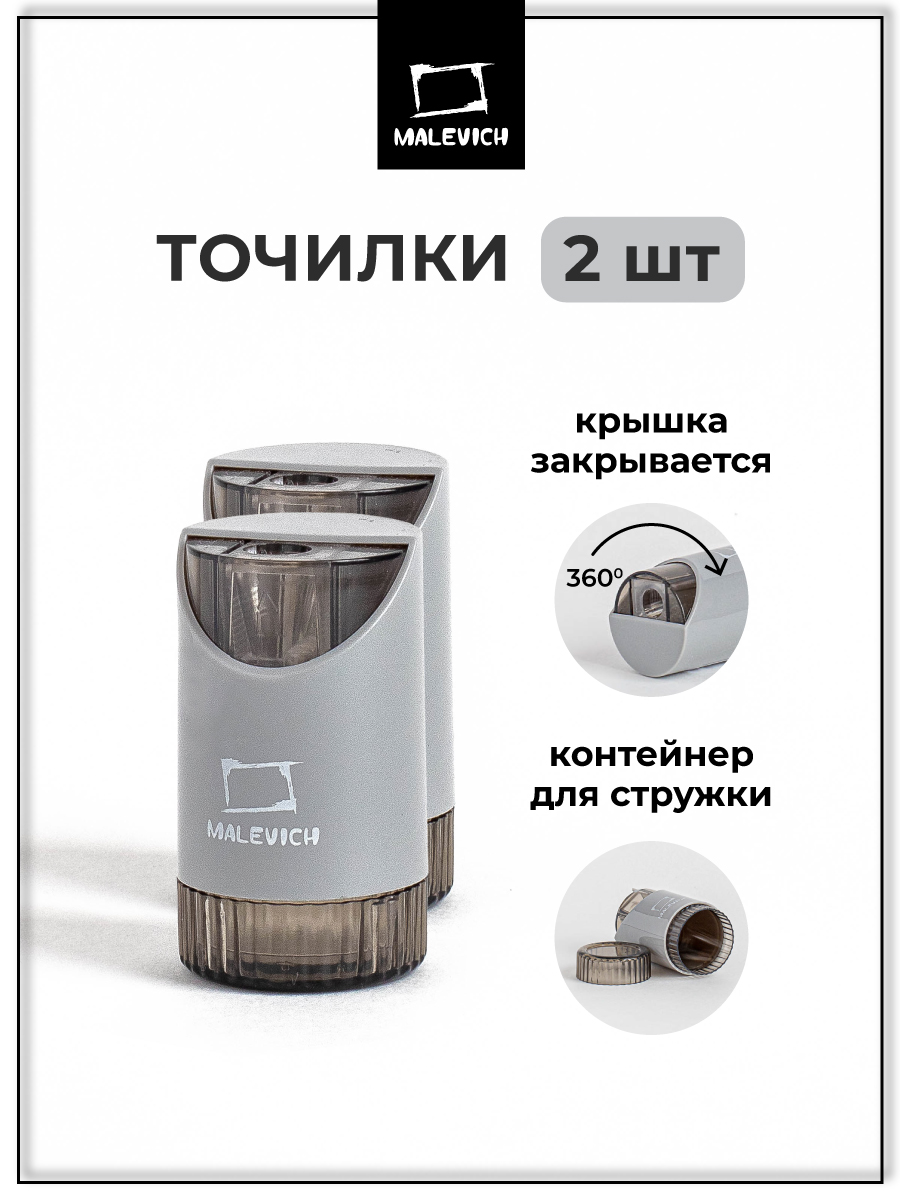 Точилка Малевичъ 2 шт. - фото 1