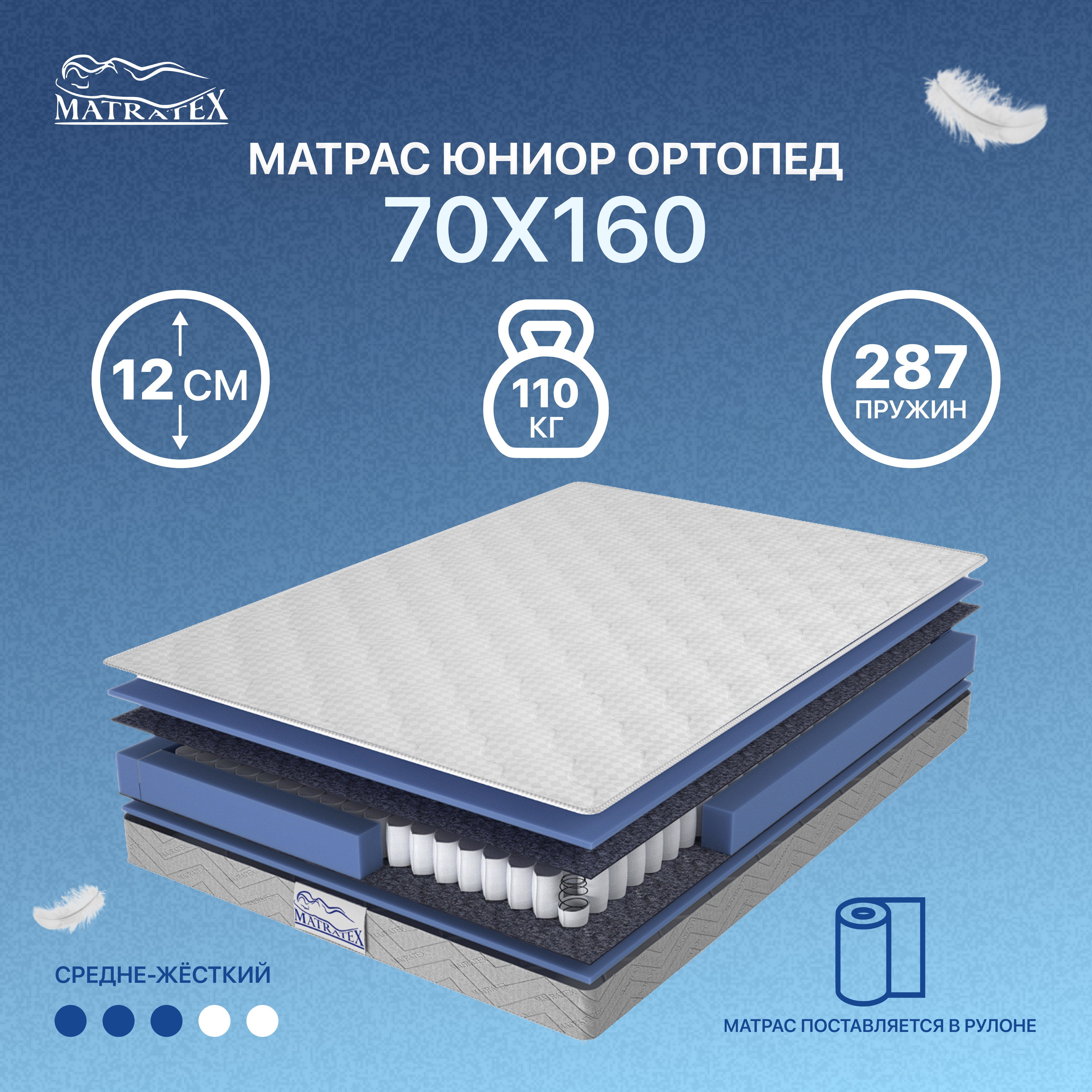 Матрас MATRATEX Юниор 160х70 - фото 1