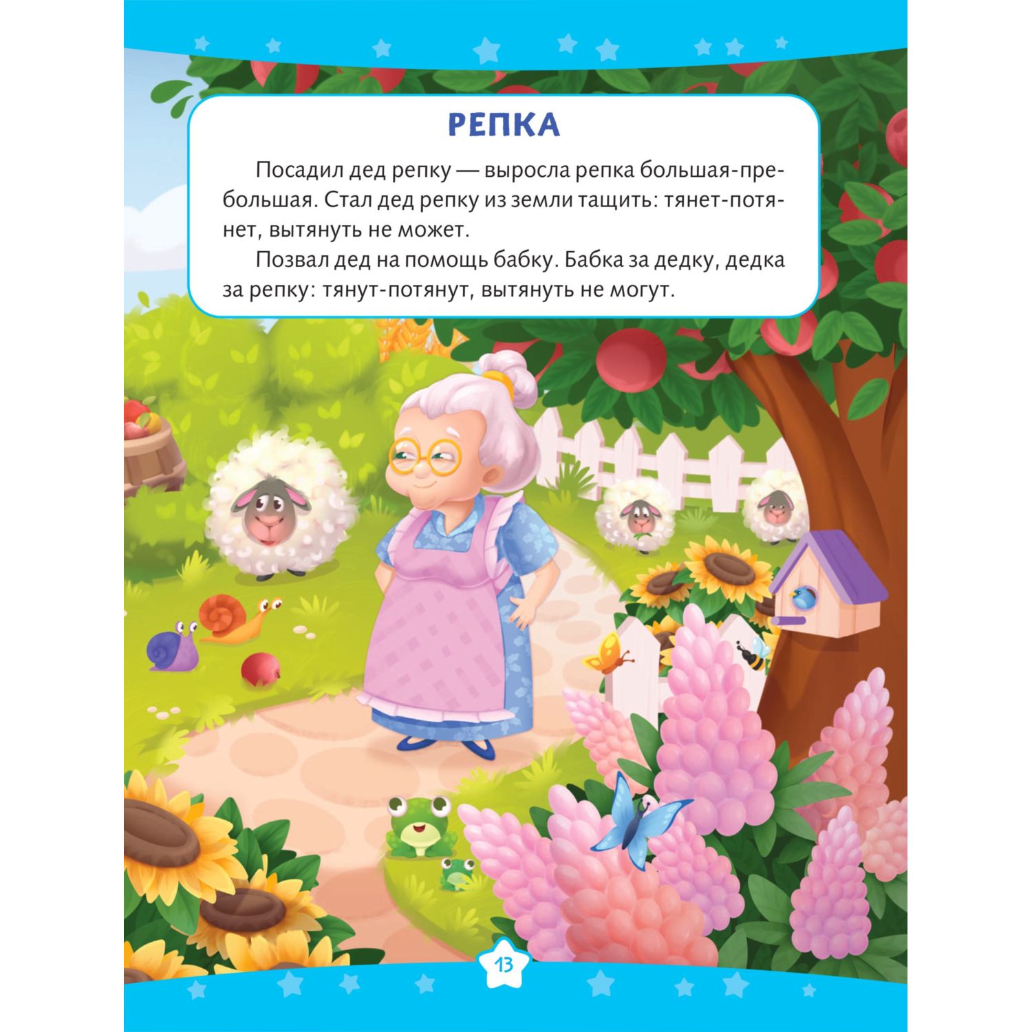 Книга Эксмо Читаем перед сном Стихи и сказки для малышей - фото 6