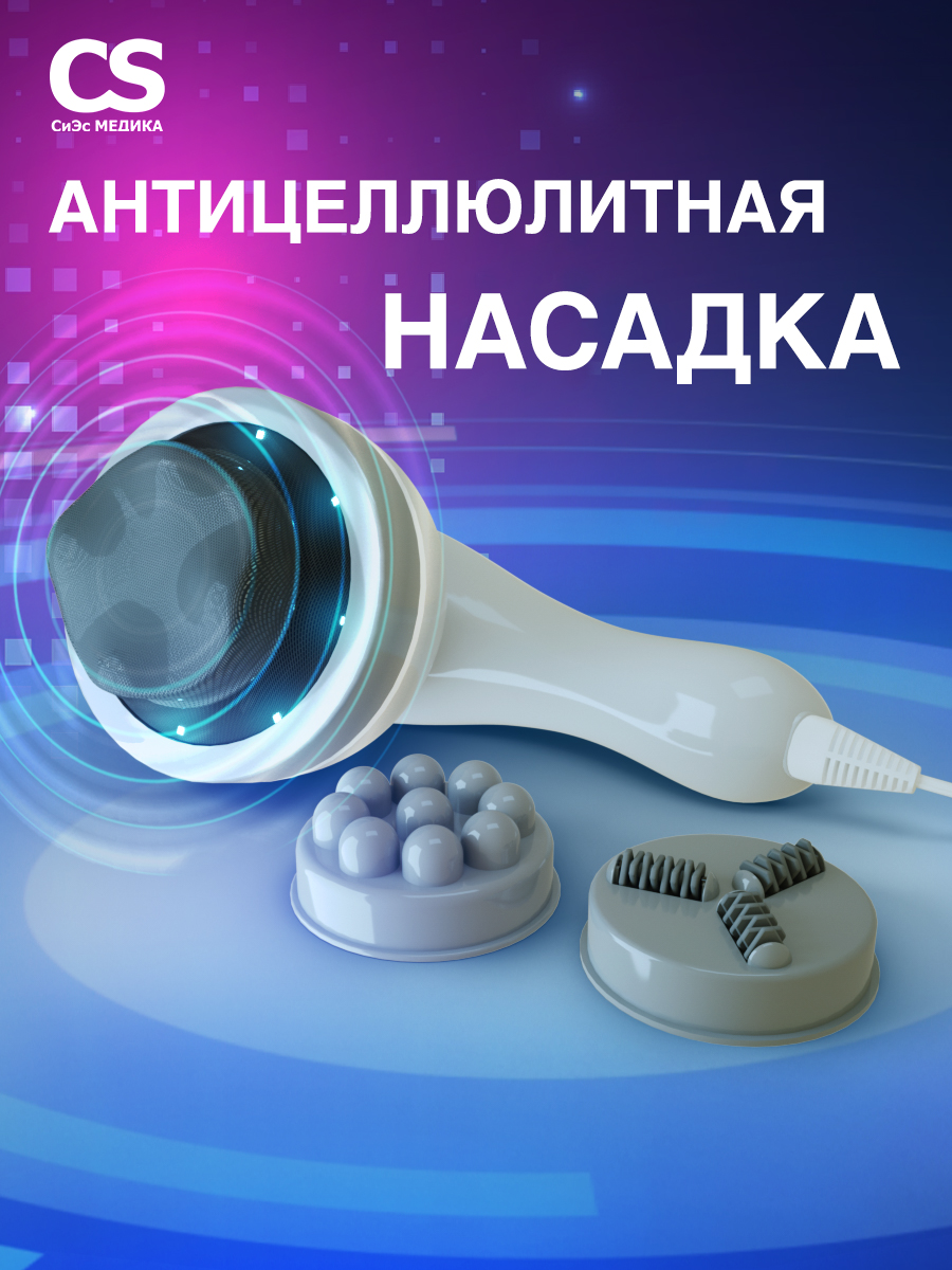 Вибромассажер CS MEDICA r9 CELLU PRO+ - фото 12