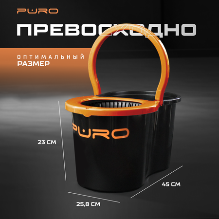 Комплект для уборки PURO Spin