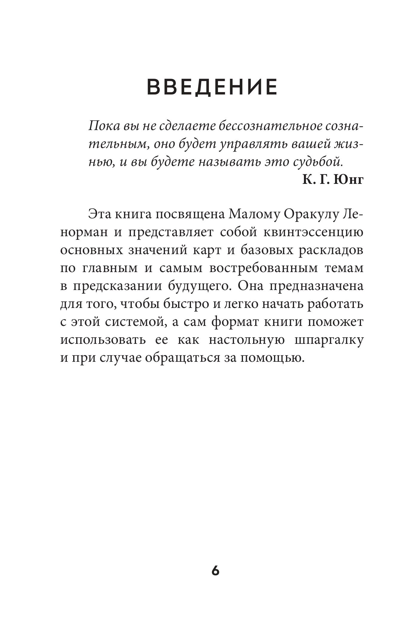 Книга Эксмо Оракул Ленорман. Подробное толкование карт, сочетания и расклады для начинающих - фото 9