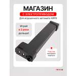 Комплектующее для игрушечного оружия RUSHGAN Магазин к автомату ARP9