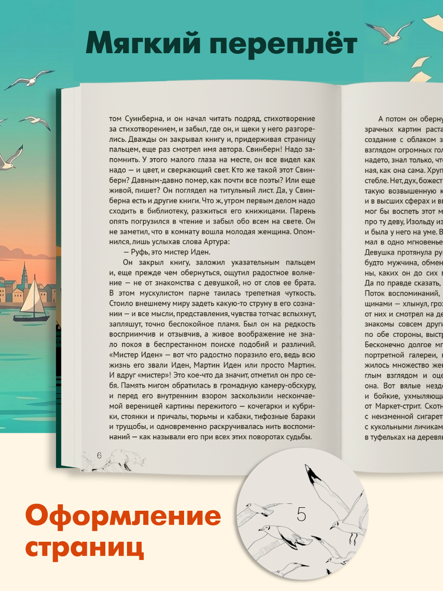 Книга Проф-Пресс классика Дж. Лондон Мартин Иден - фото 3