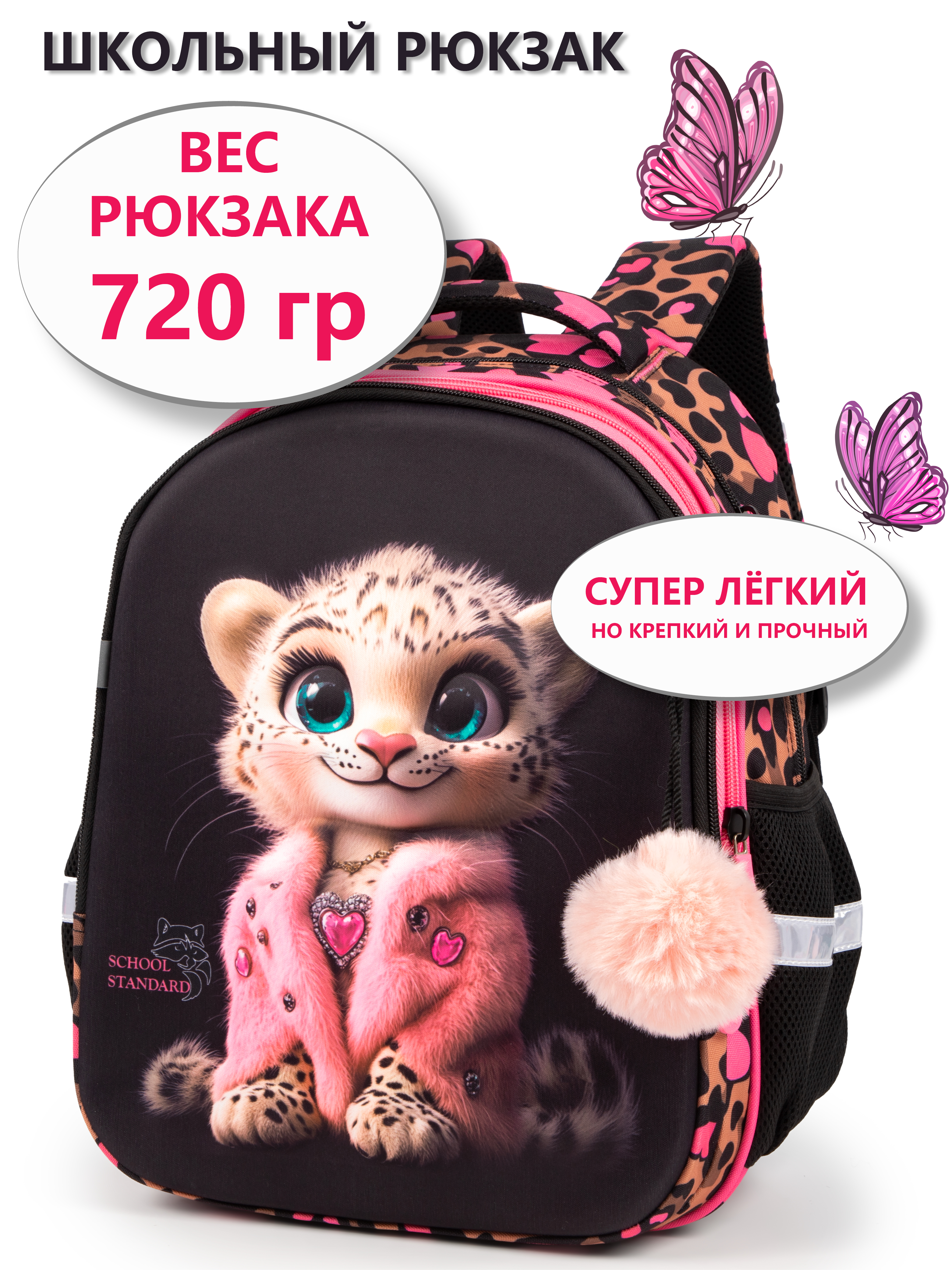Рюкзак School Standard школьный для девочки+брелок - фото 1