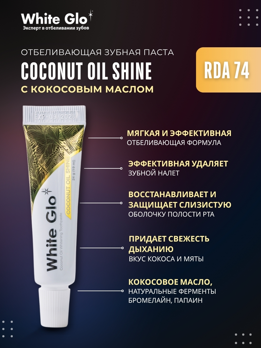 Зубная паста WHITE GLO с фтором Мята 144 г - фото 11