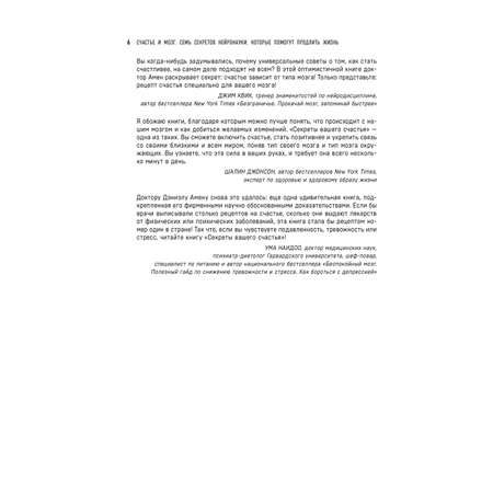 Книга БОМБОРА Счастье и мозг. Семь секретов нейронауки