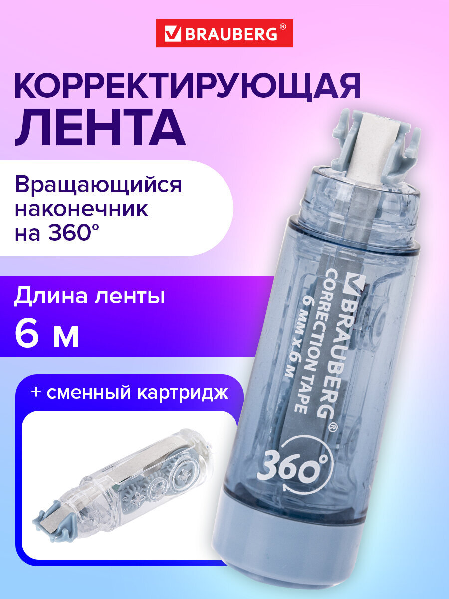 Изображение товара Корректор ленточный BRAUBERG 360° 6 м 6 мм Изображение товара Корректор ленточный BRAUBERG 360° 6 м 6 мм
