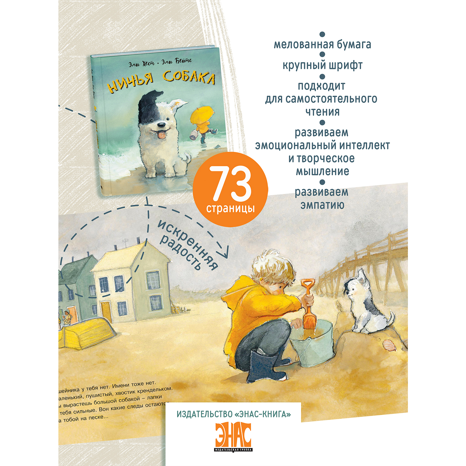 Книга ЭНАС-книга Ничья собака - фото 2