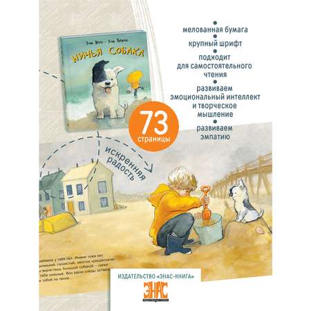 Книга ЭНАС-книга Ничья собака