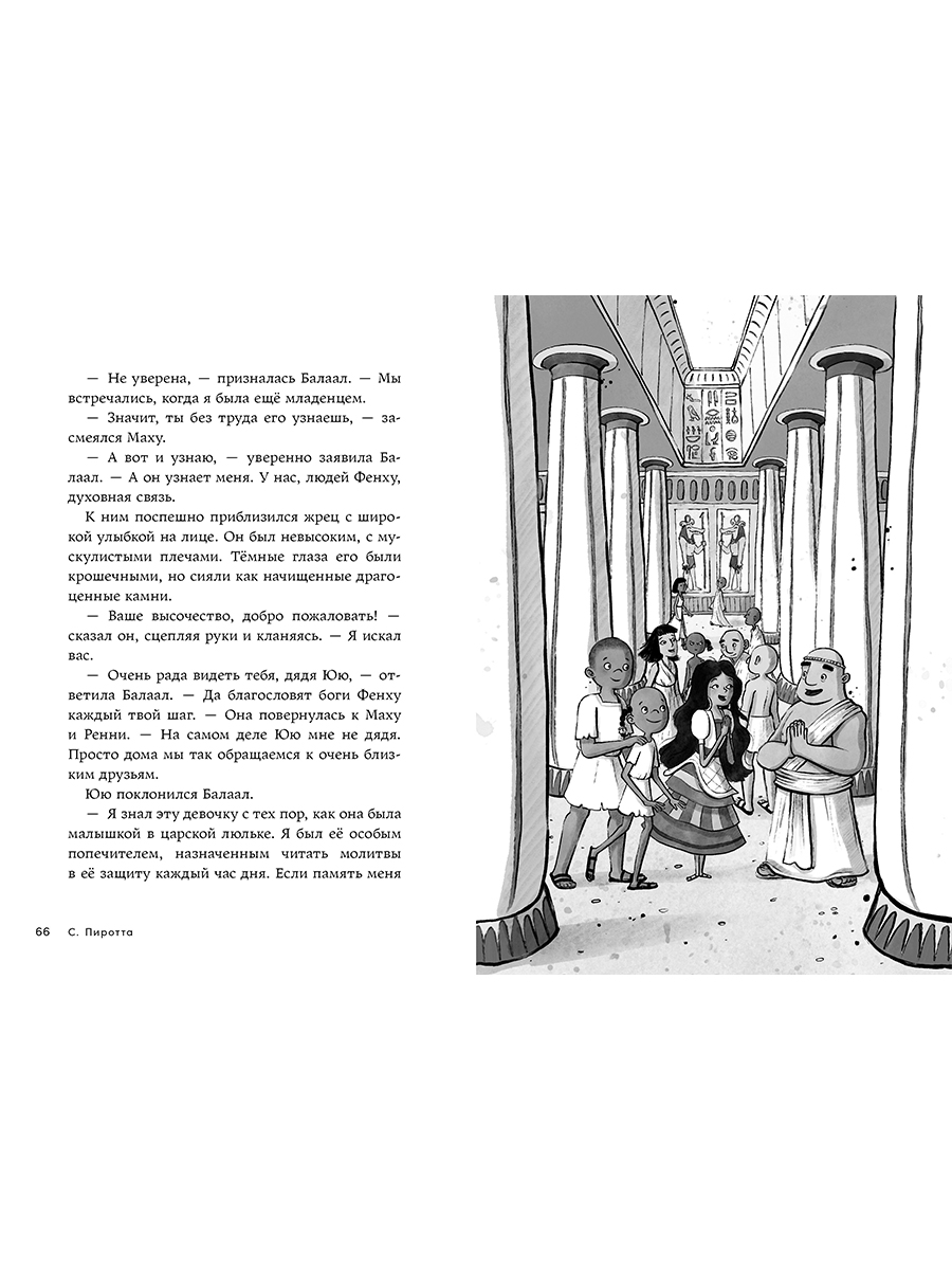 Книга Альпина. Дети Проклятие крокодила - фото 4