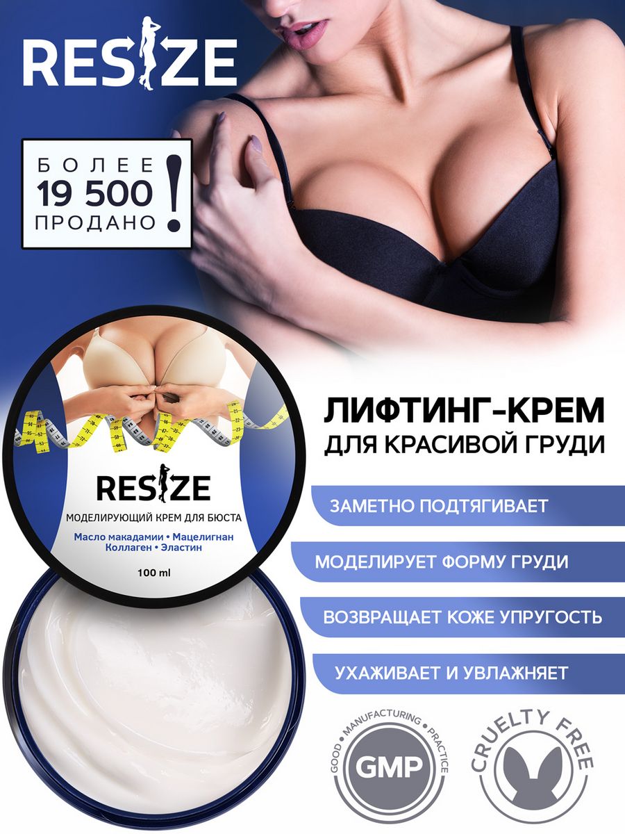 Крем Resize 100 мл - фото 2