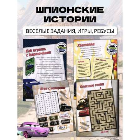 Журналы Тачки Набор развивающих детских журналов для мальчиков