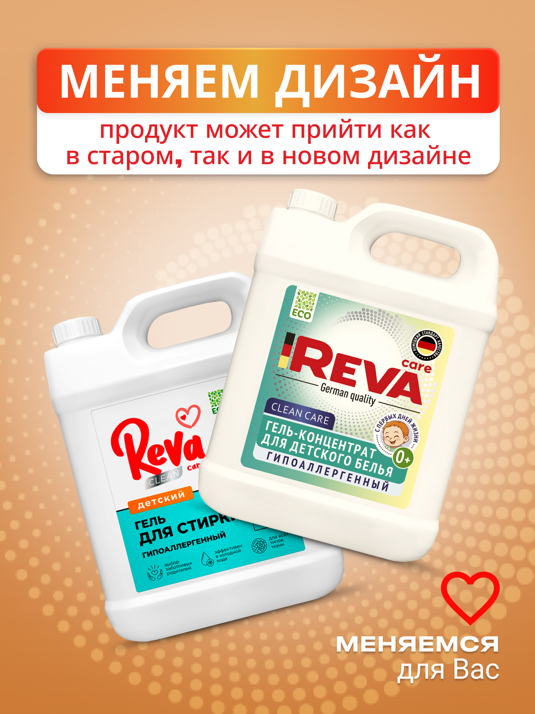 Гель для стирки Reva Care Детский 5 л - фото 2