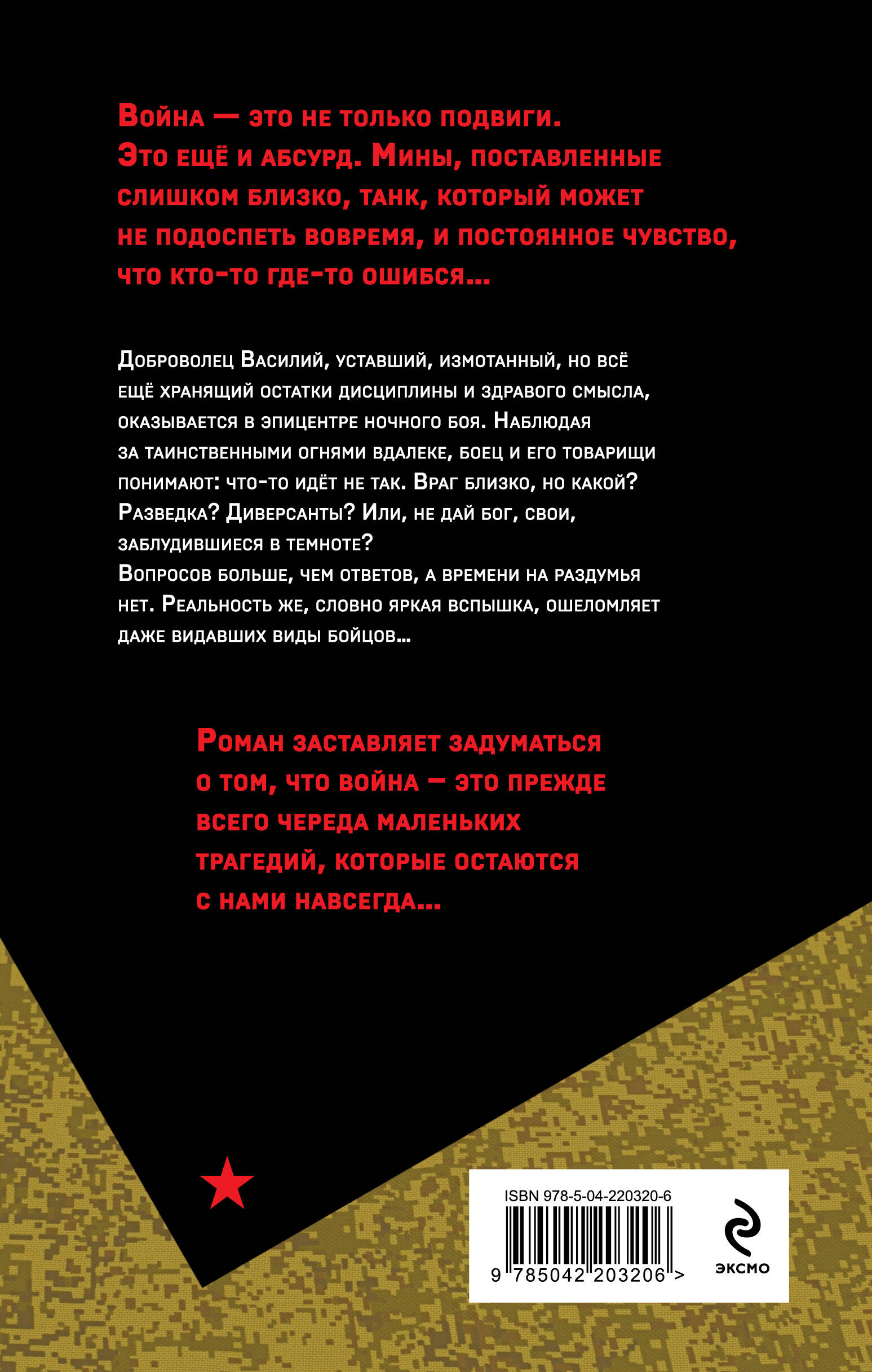 Книга Эксмо Красные повязки - фото 7