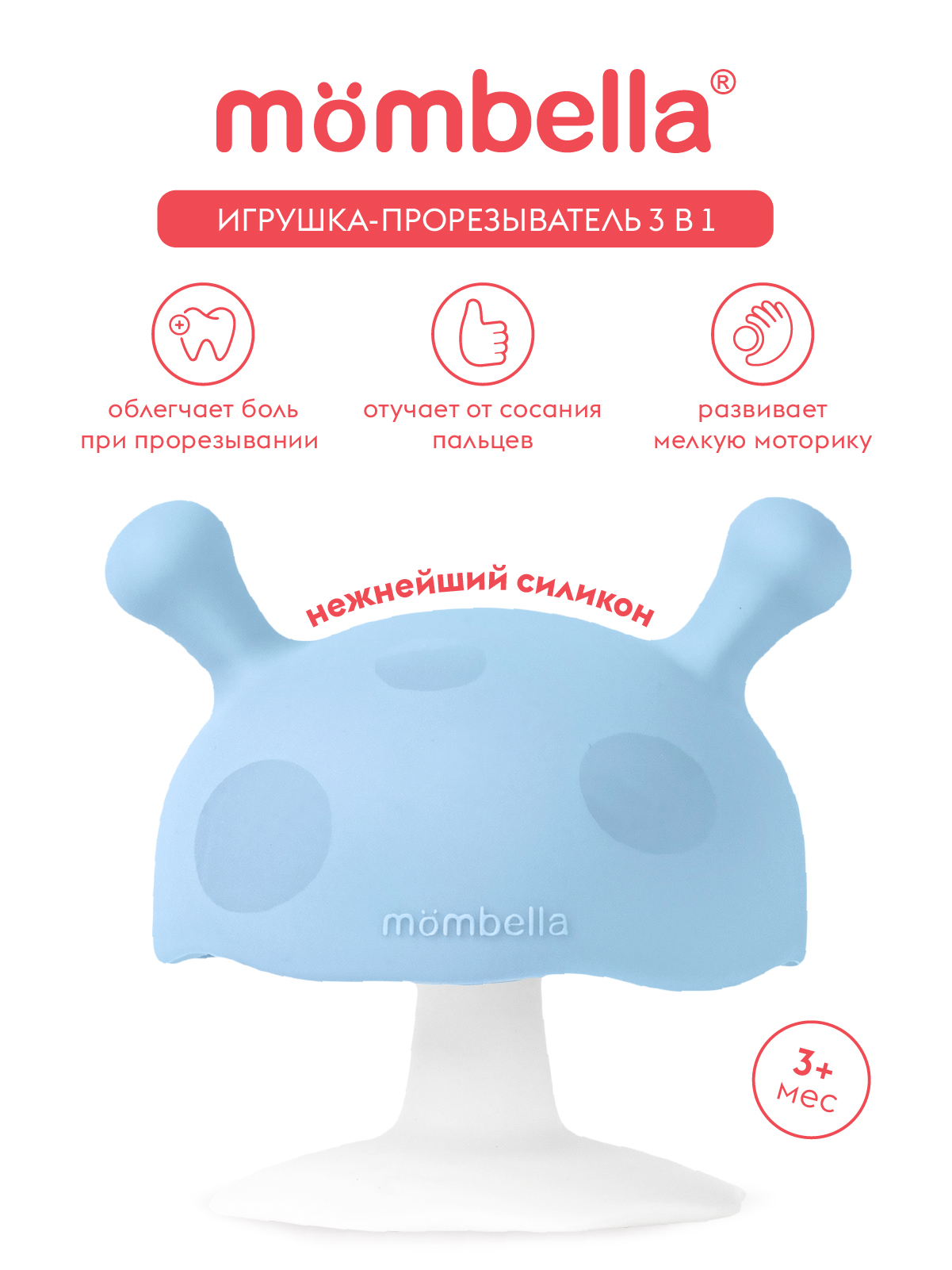 Прорезыватель Mombella Грибочек - фото 1