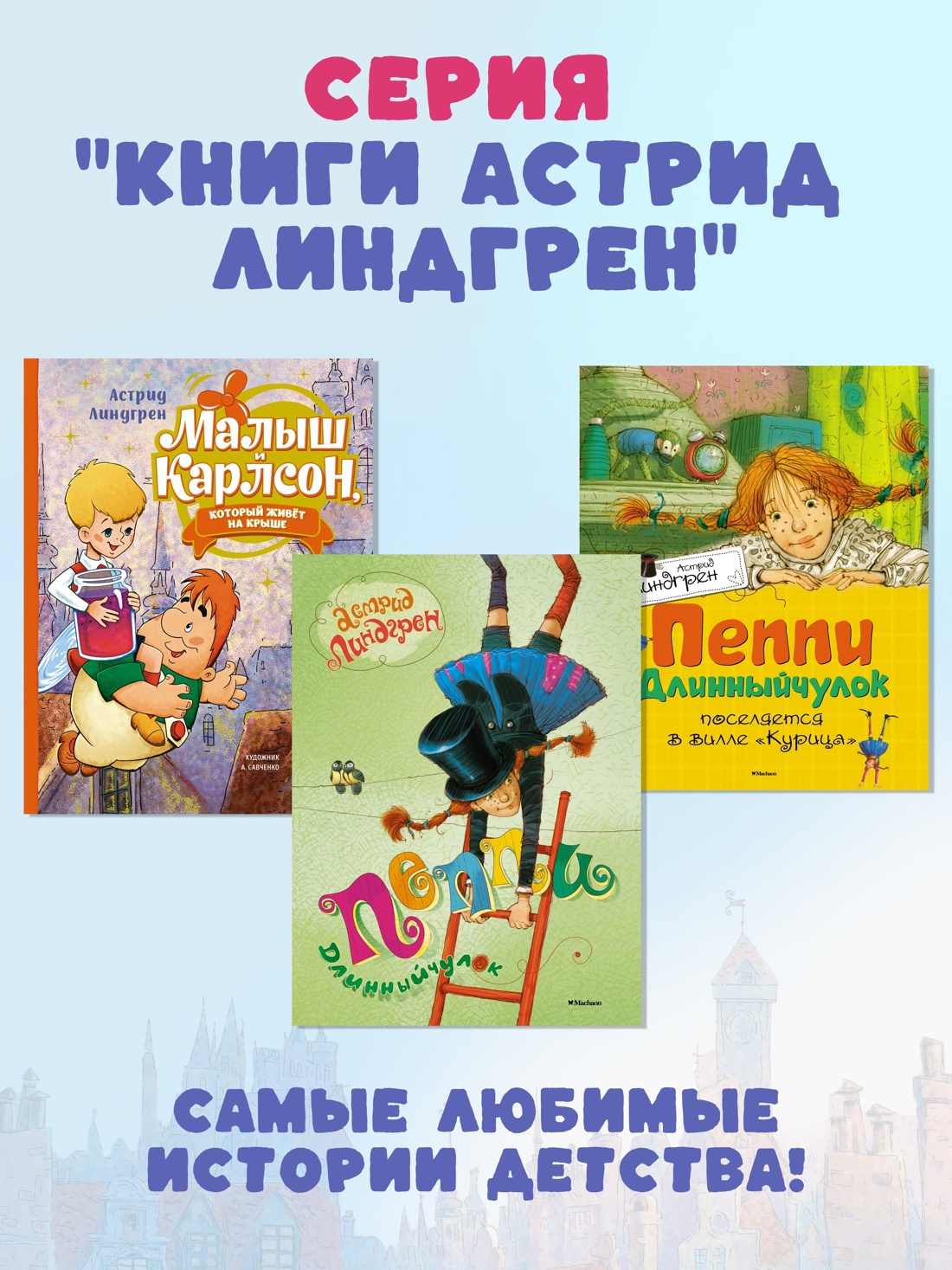 Книга Махаон Пеппи Длинныйчулок (худ. Ванг Ньюман И.) Комплект из 2-х книг - фото 2