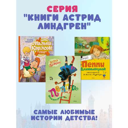 Книга Махаон Пеппи Длинныйчулок (худ. Ванг Ньюман И.) Комплект из 2-х книг
