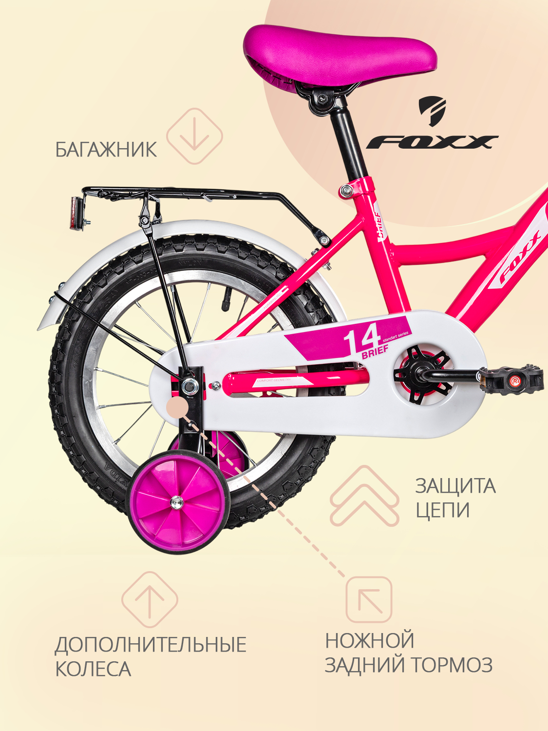 Двухколесный велосипед FOXX 14 дюймов - фото 4