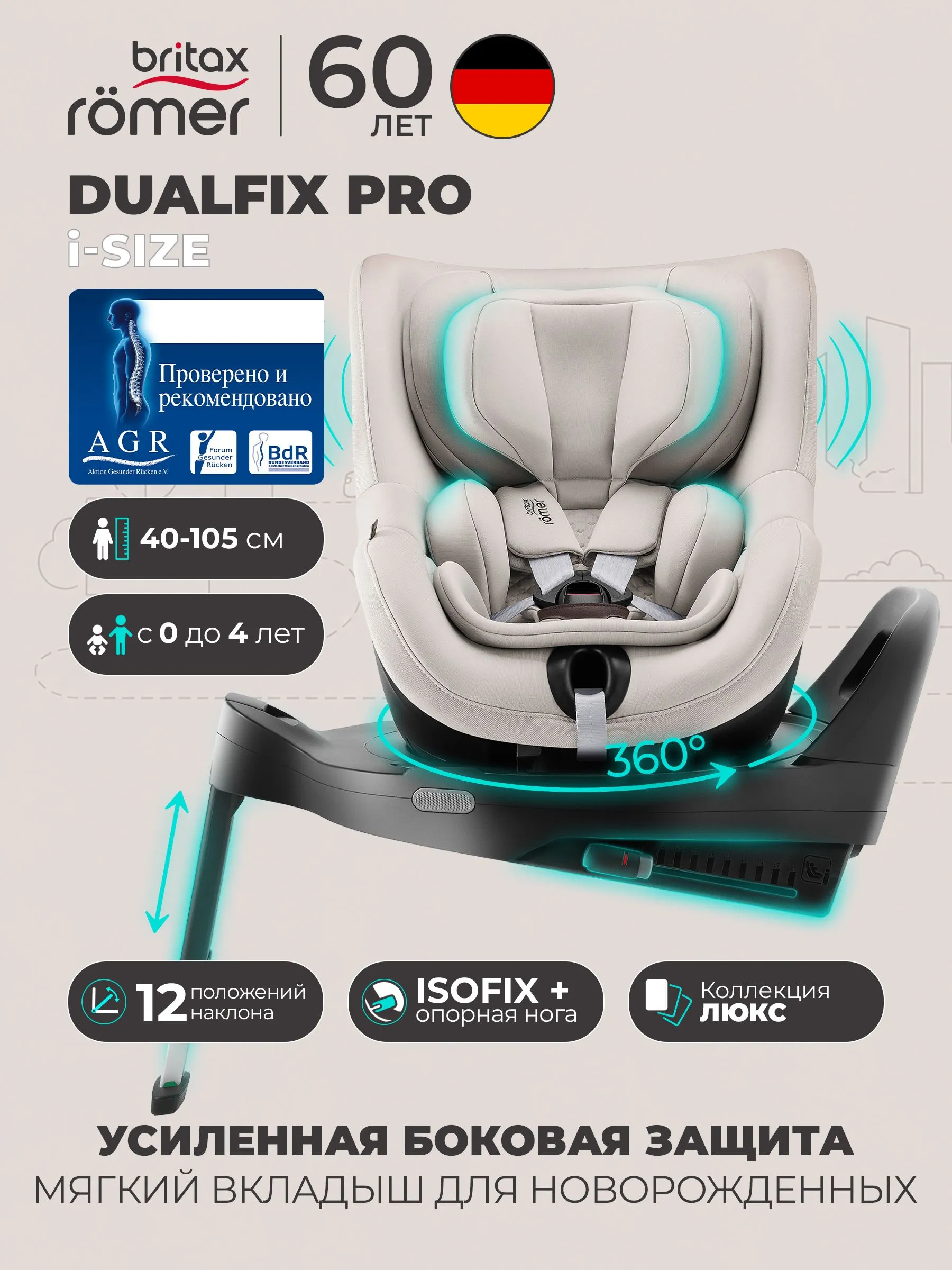 Автокресло Britax Roemer Dualfix Pro Lux Isofix 0+/1 (0-18 кг) бежевый - фото 2