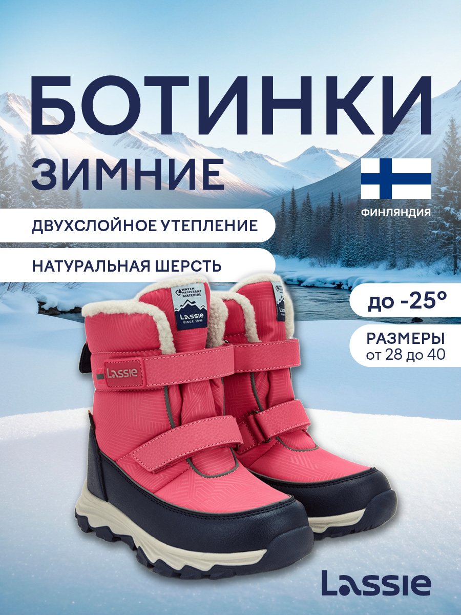 Ботинки Lassie 72405404-4620 - фото 2