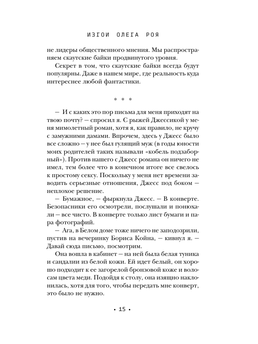 Книга Эксмо Однажды мы придем за тобой - фото 25