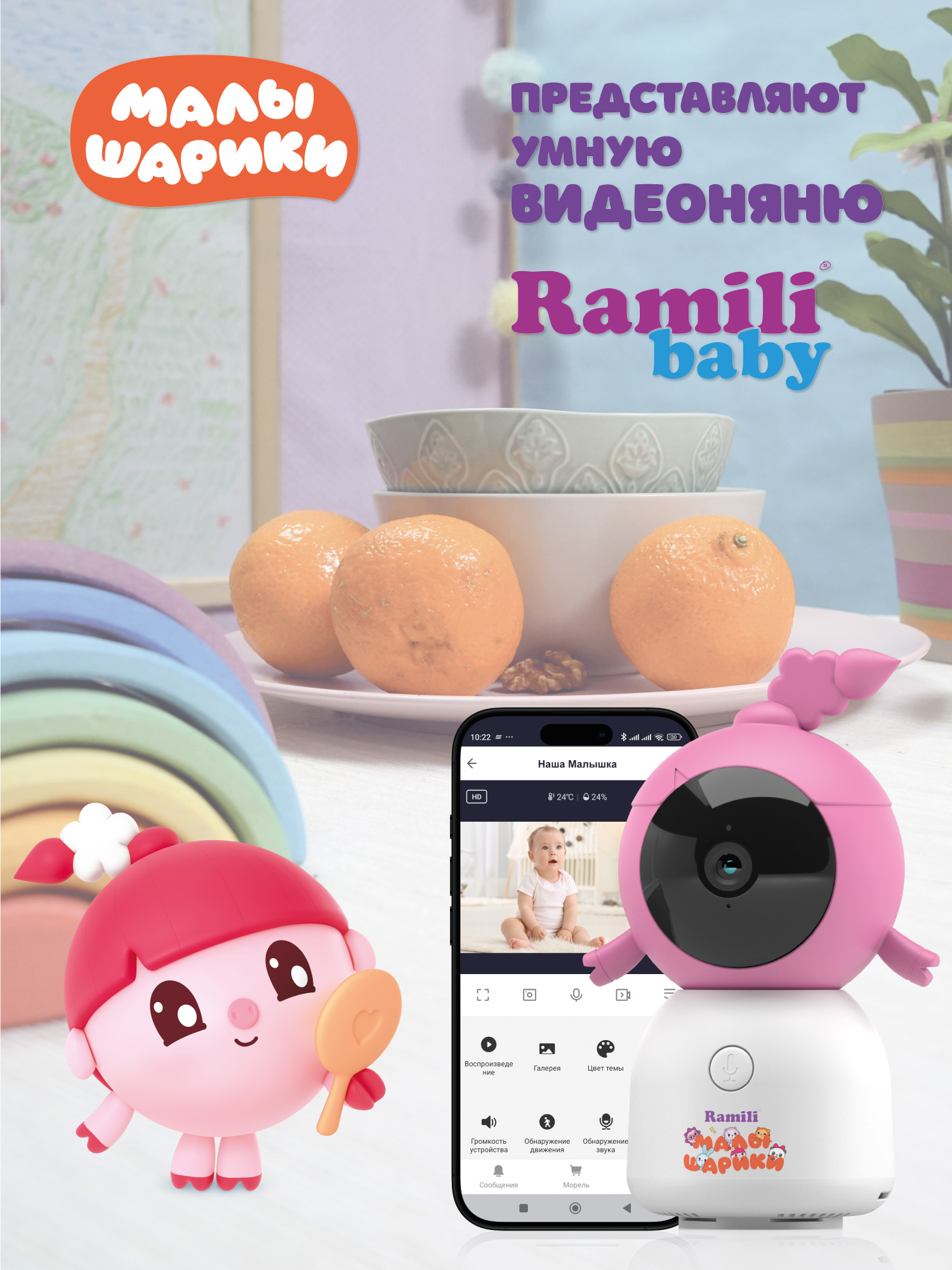 Видеоняня Ramili Малышарики Нюша - фото 1