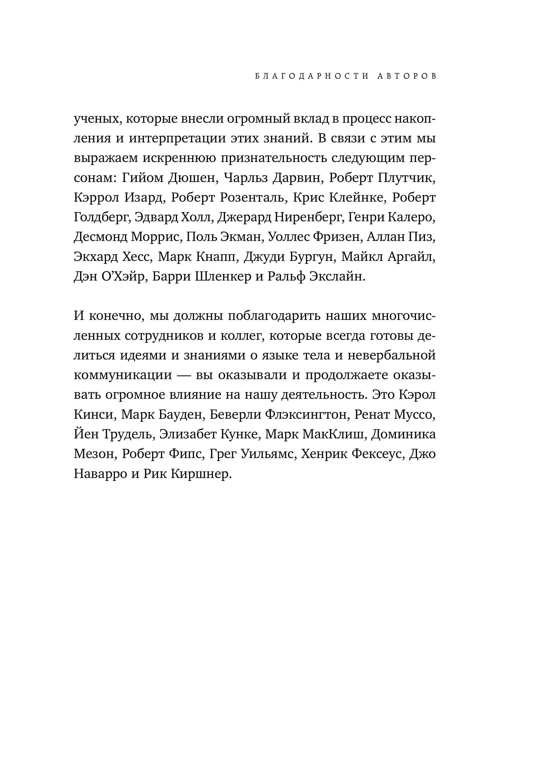 Книга БОМБОРА Настольная книга менталиста. Как читать людей по жестам и мимике - фото 5